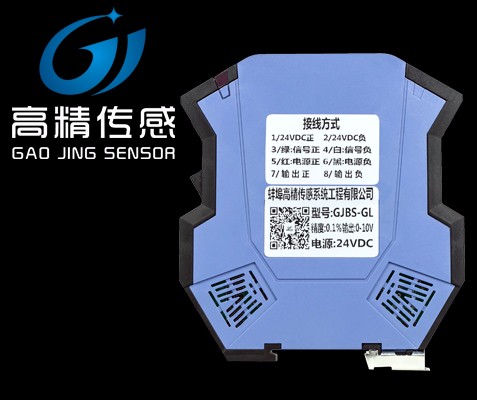 蚌埠高精GJBS-GL称重传感器专用变送器（抗干扰型）